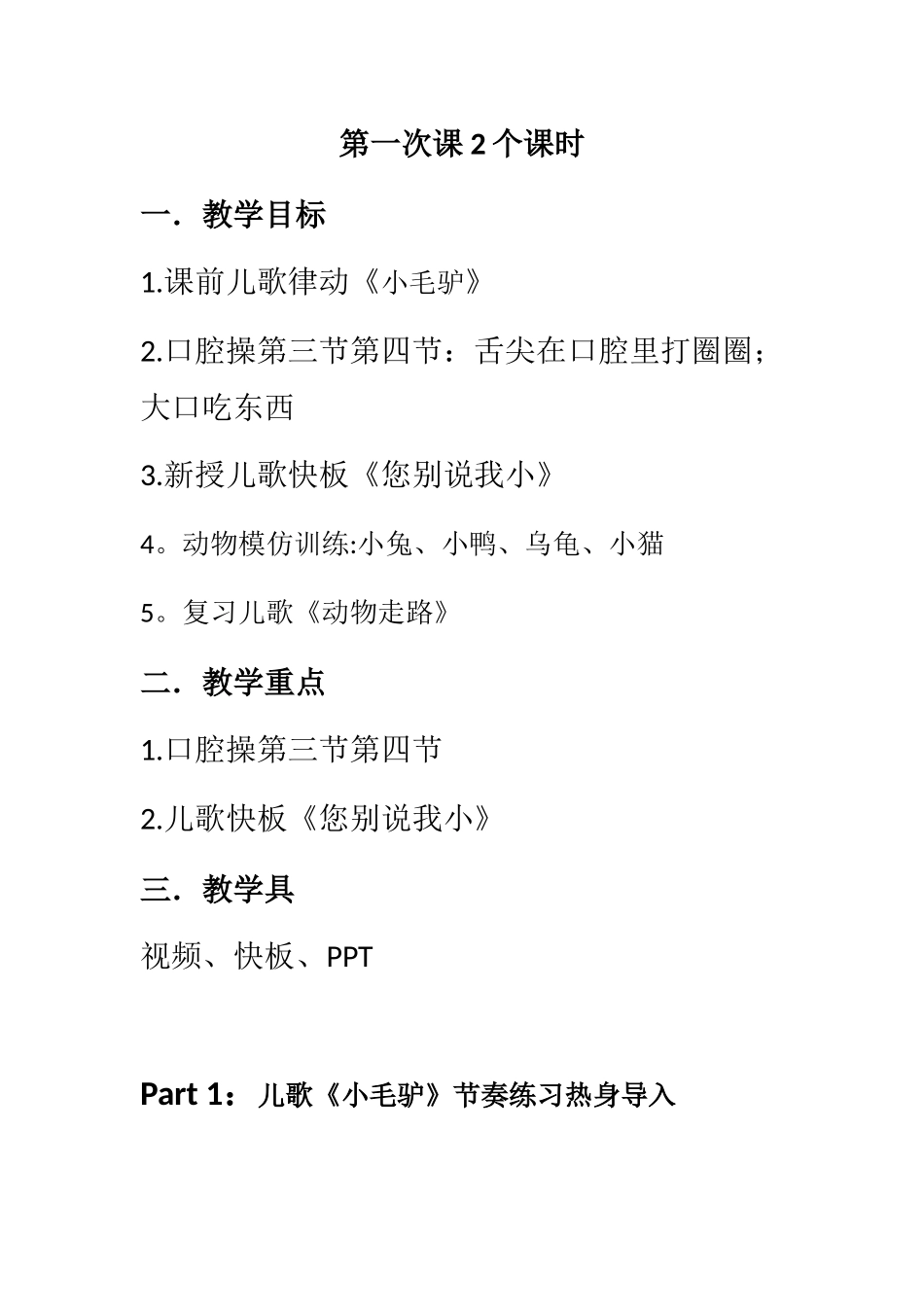 儿歌快板练习-小主持人课教案_第1页