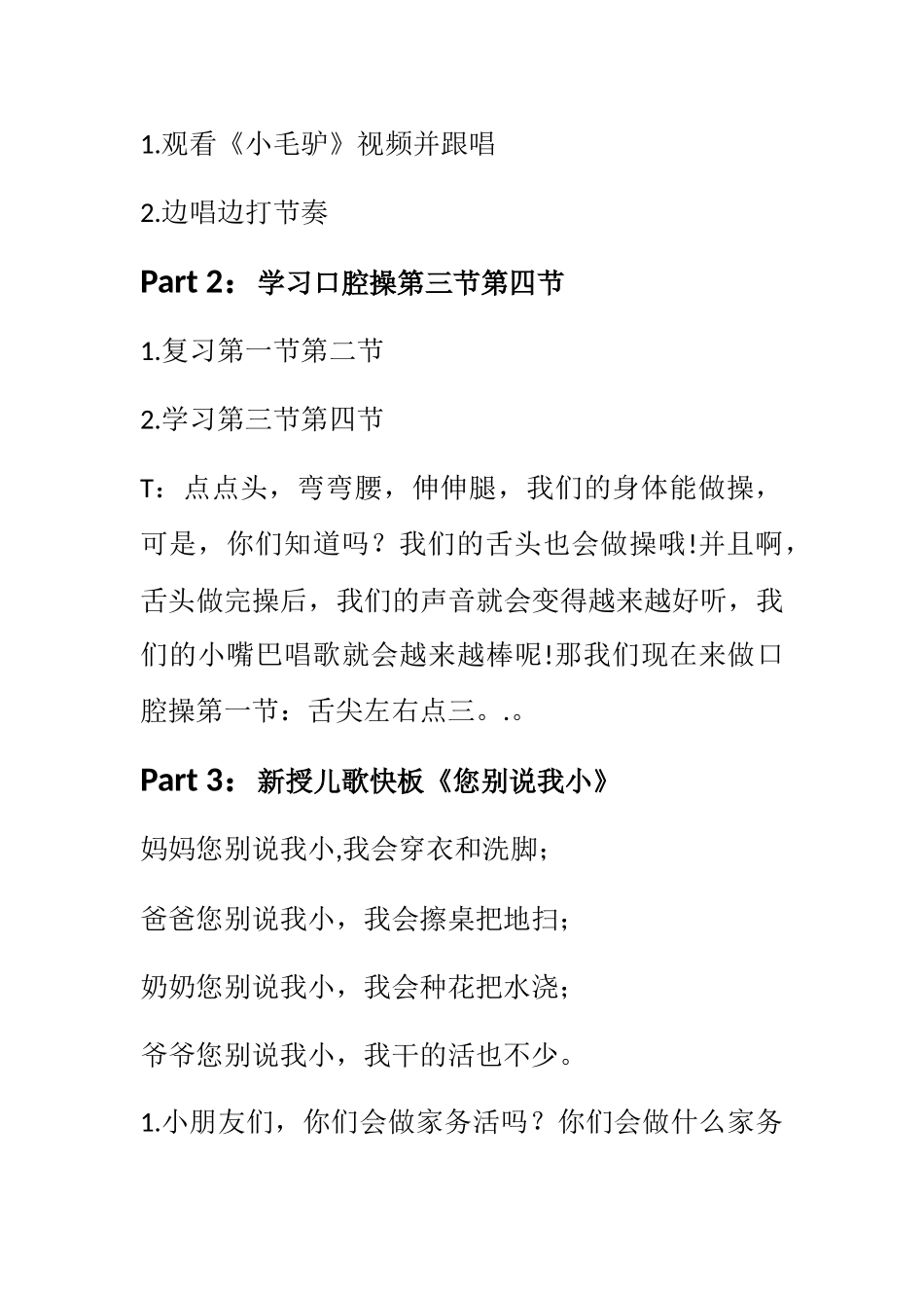 儿歌快板练习-小主持人课教案_第2页