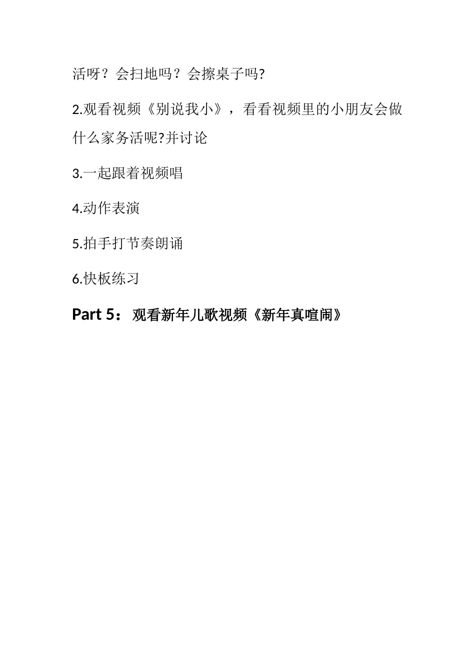 儿歌快板练习-小主持人课教案_第3页