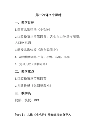 儿歌快板练习-小主持人课教案