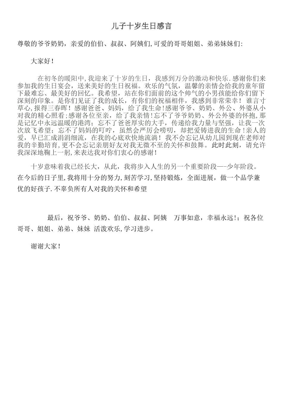 儿子十岁生日感言定_第1页