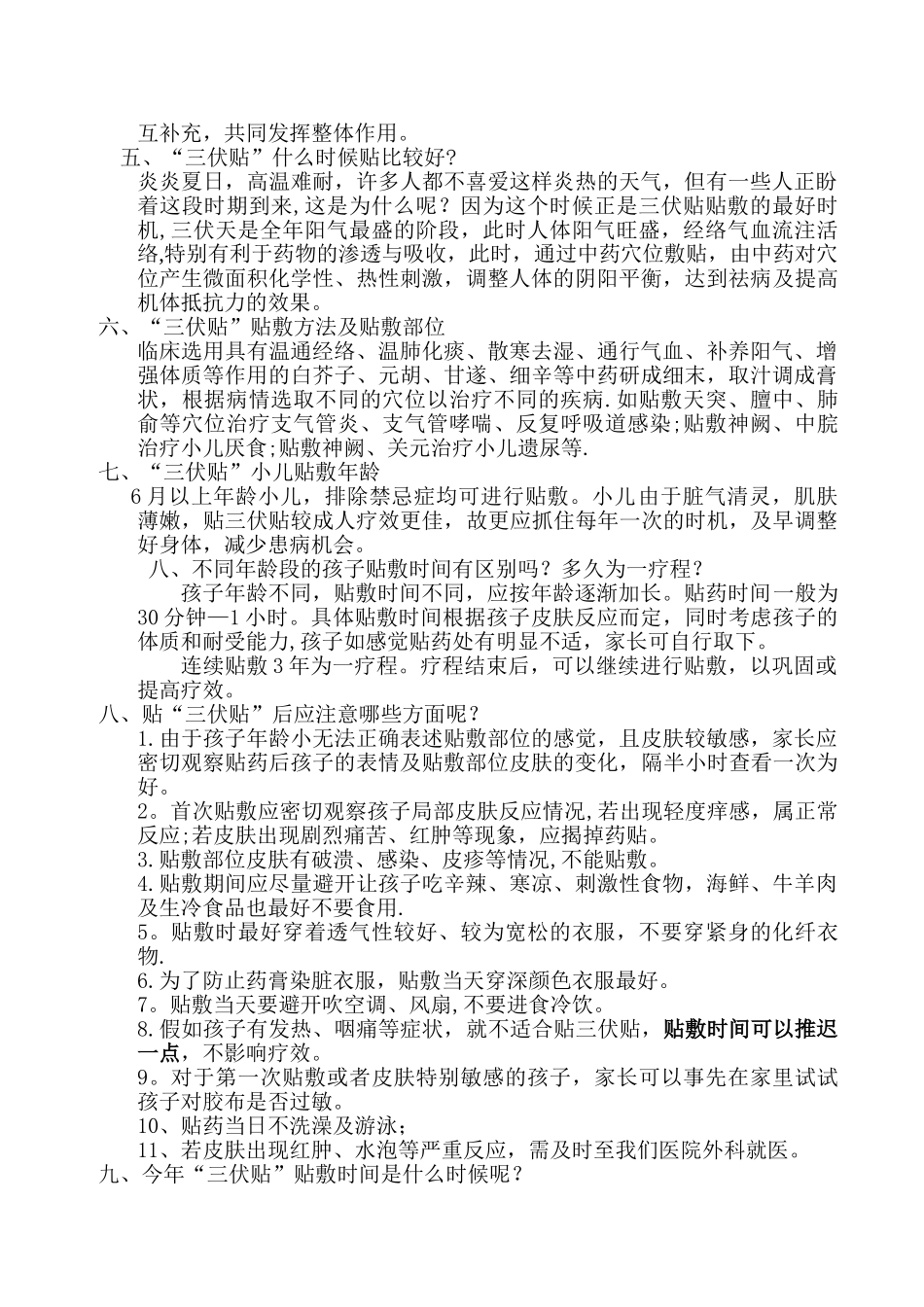 儿科--“三伏贴”内容_第2页
