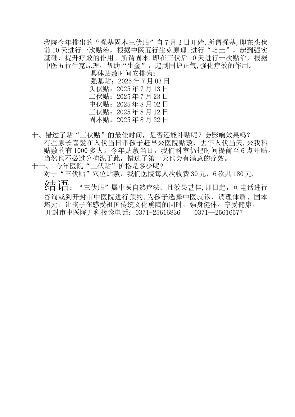 儿科--“三伏贴”内容_第3页