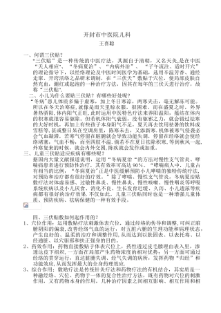 儿科--“三伏贴”内容