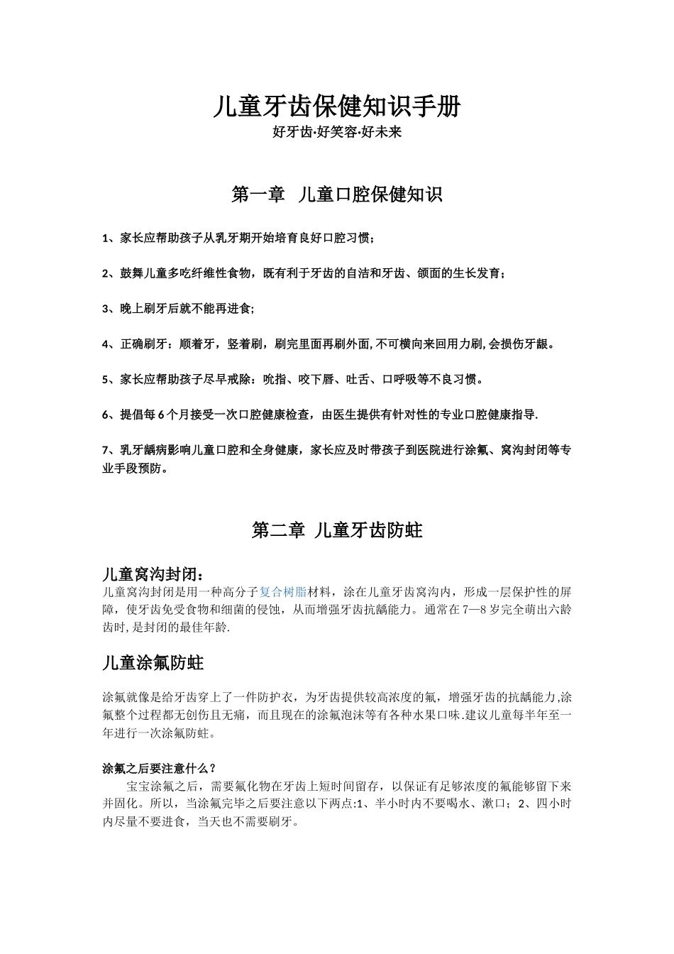 儿牙健康管理套餐方案_第1页