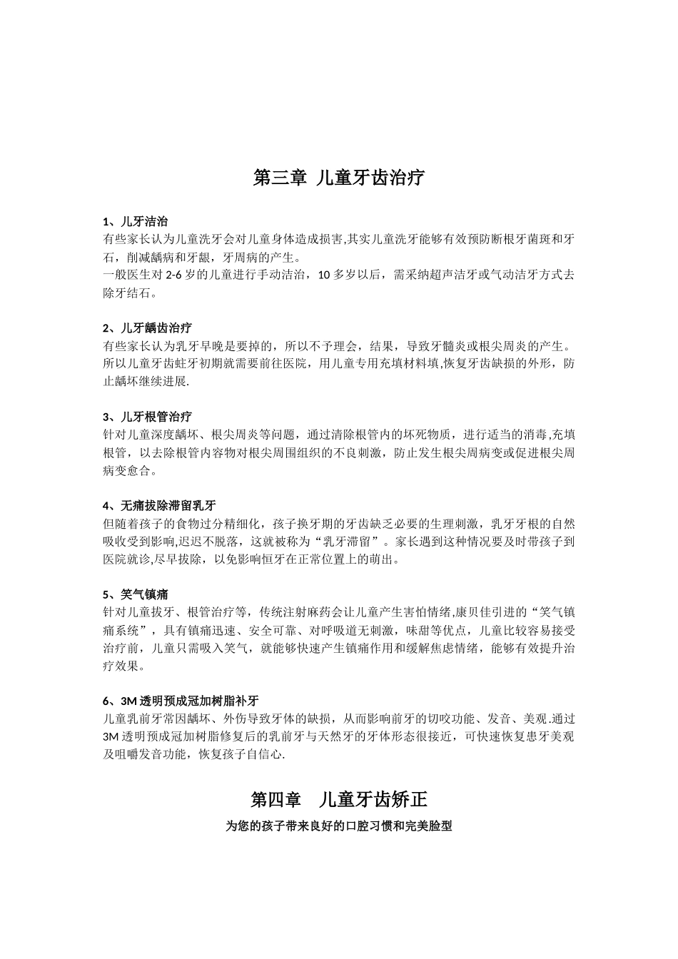 儿牙健康管理套餐方案_第2页