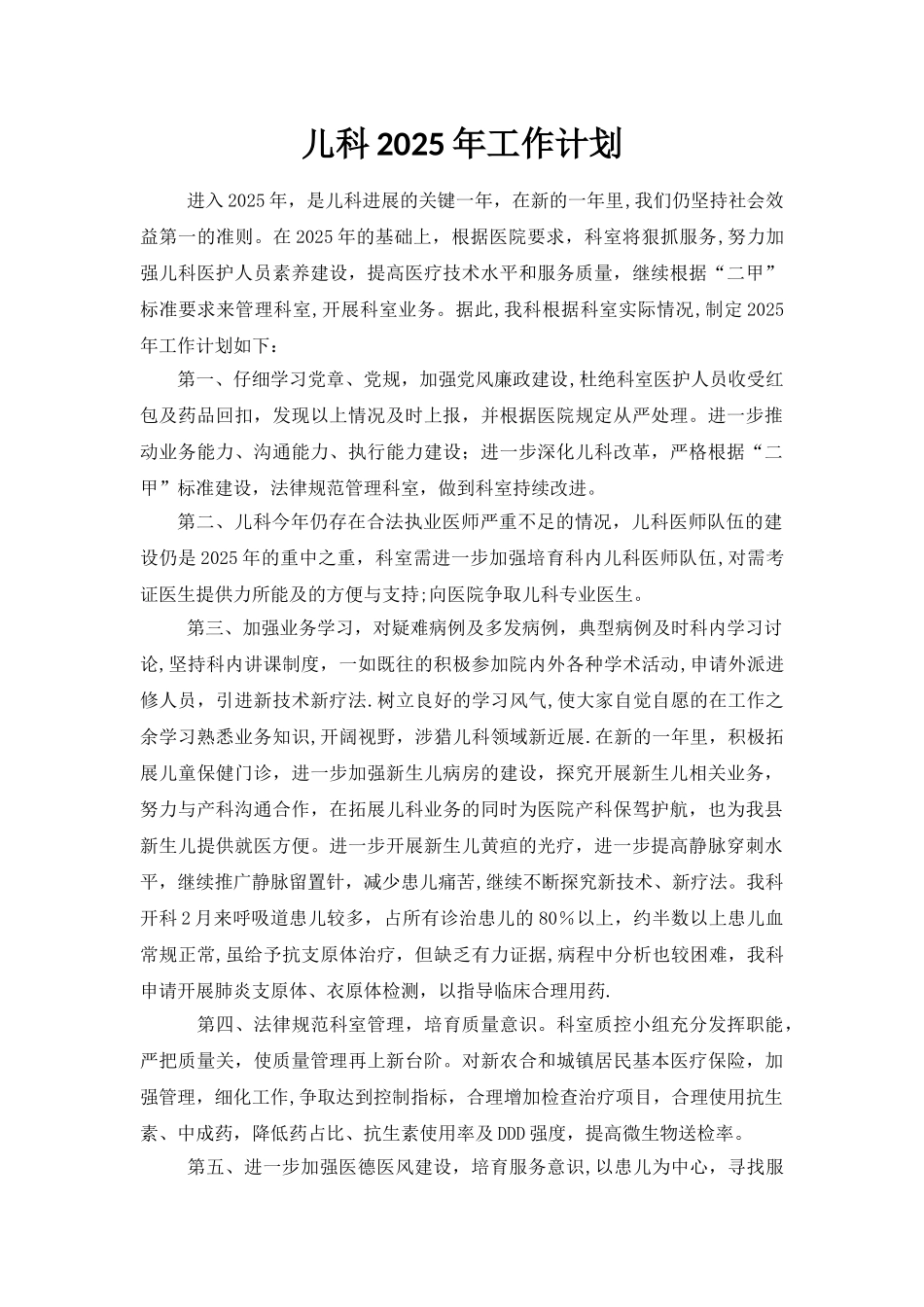 儿科2017年工作计划_第1页