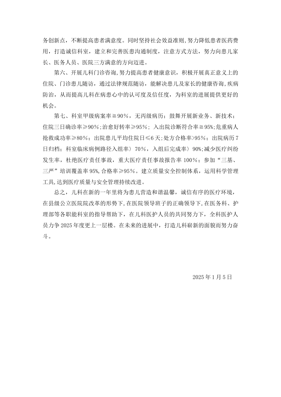 儿科2017年工作计划_第2页