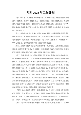 儿科2017年工作计划