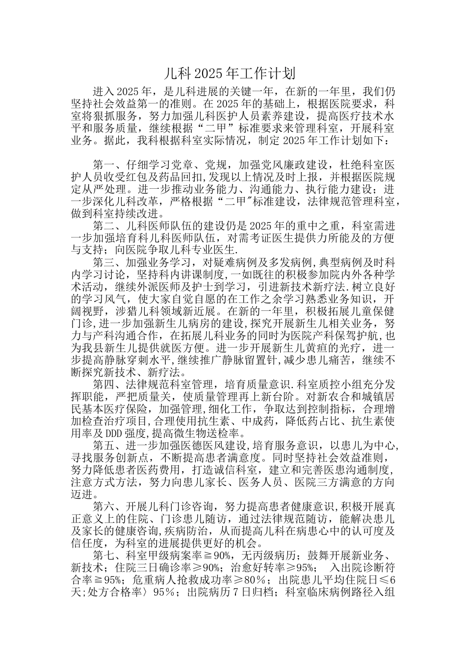 儿科2025年工作计划_第1页