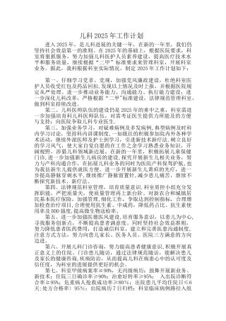 儿科2025年工作计划