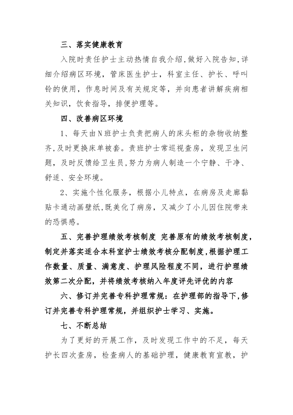 儿科2025年优质护理服务工作总结_第2页