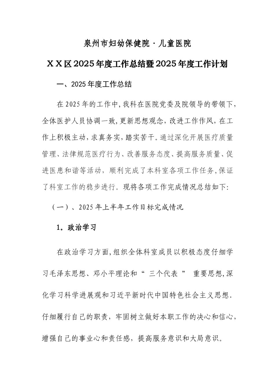 儿科2025年度工作总结暨2025年度工作计划_第1页