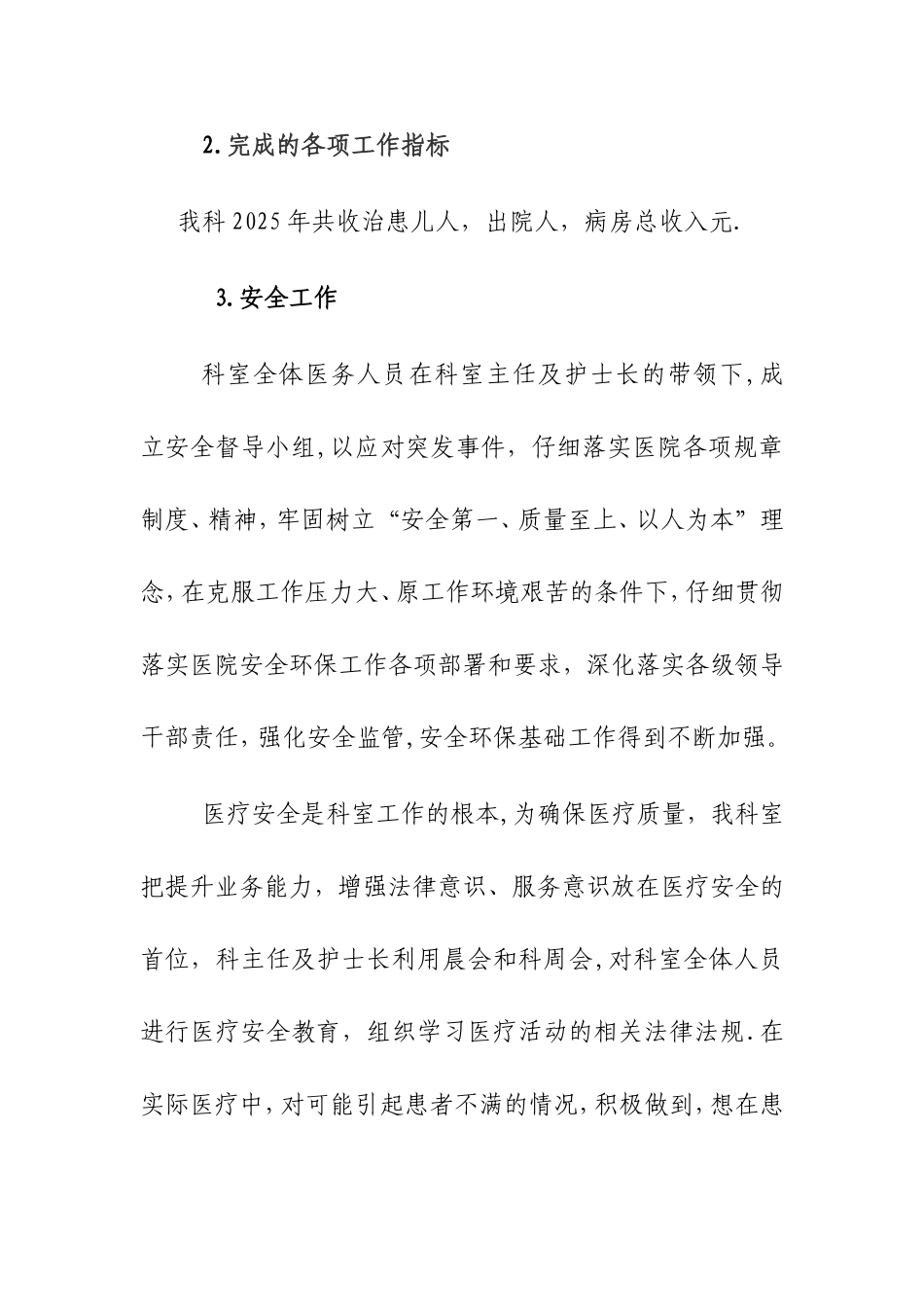 儿科2025年度工作总结暨2025年度工作计划_第2页