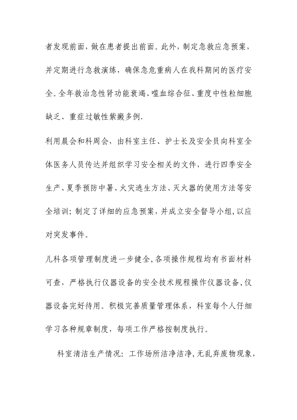 儿科2025年度工作总结暨2025年度工作计划_第3页