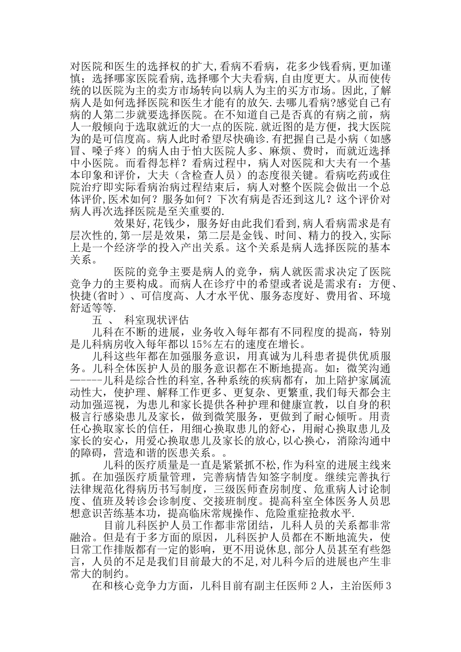 儿科5年发展规划_第2页