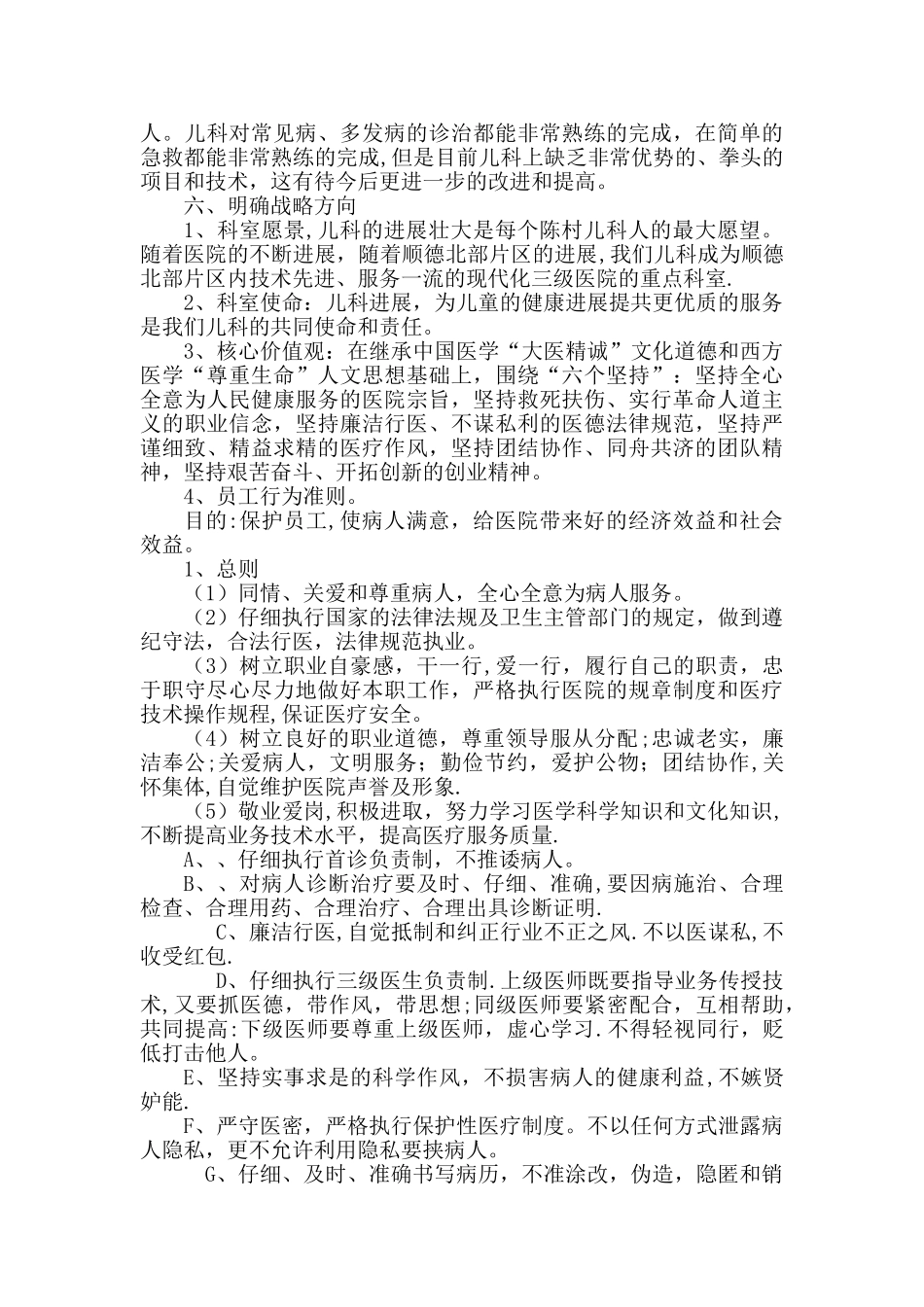 儿科5年发展规划_第3页