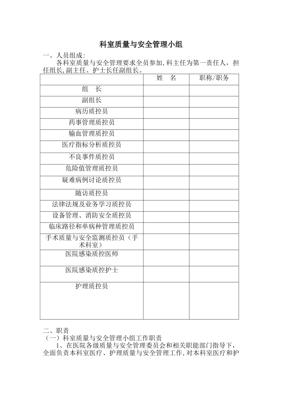 儿科2025科室质控管理记录本_第2页