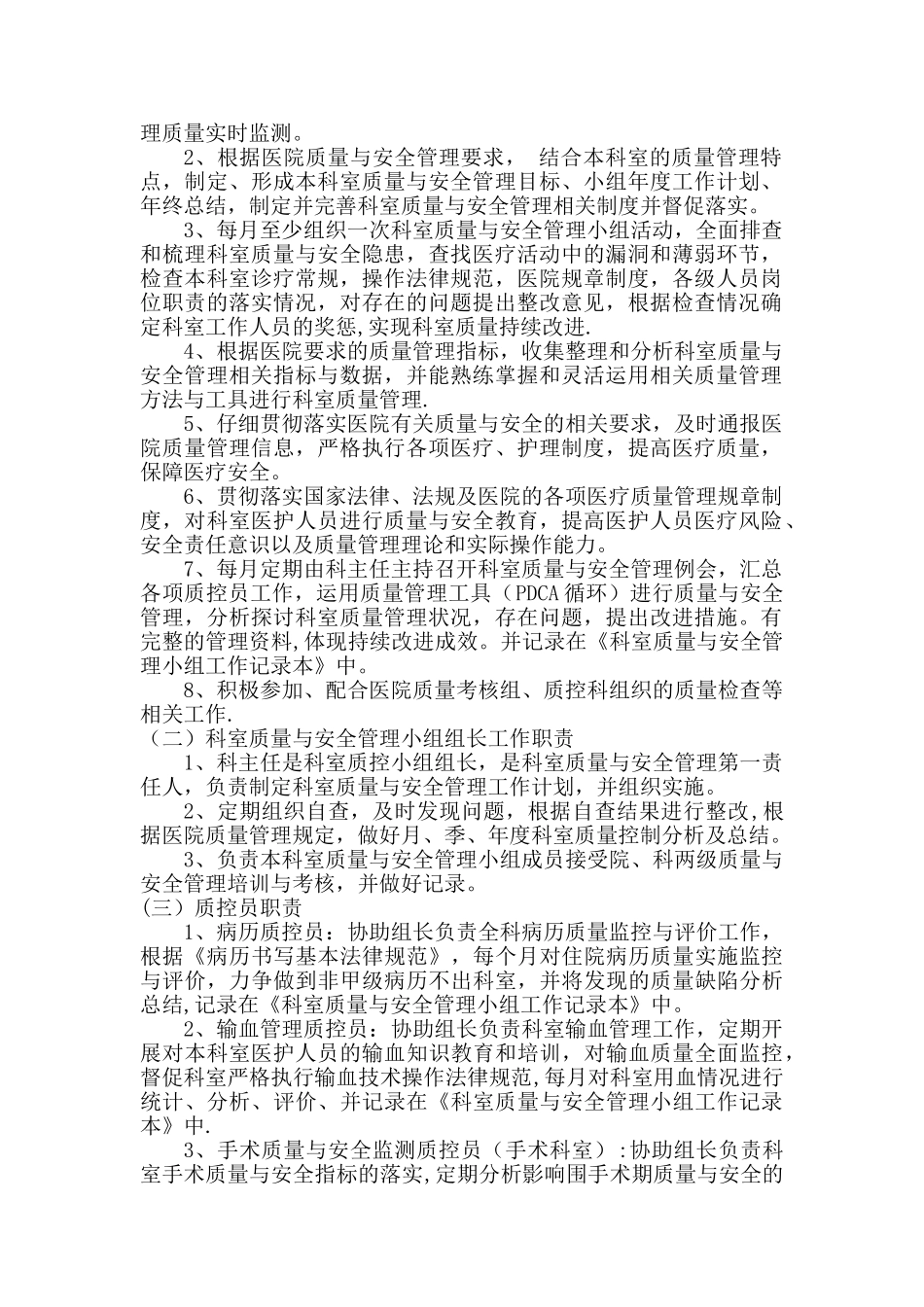 儿科2025科室质控管理记录本_第3页