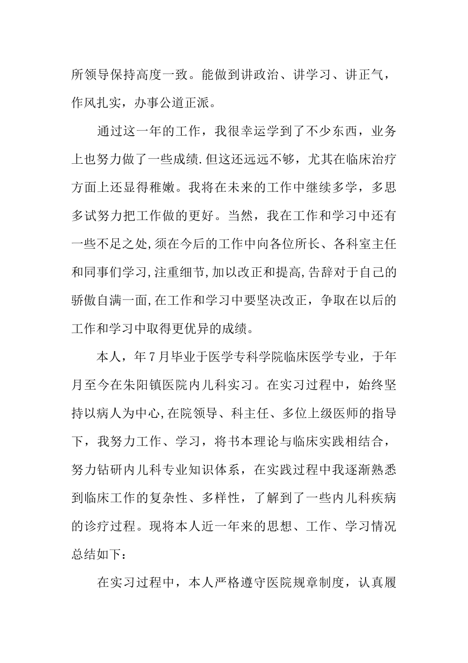 儿科专业技术工作总结_第3页