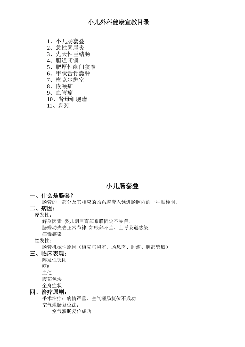 儿科专科健康教育_第1页