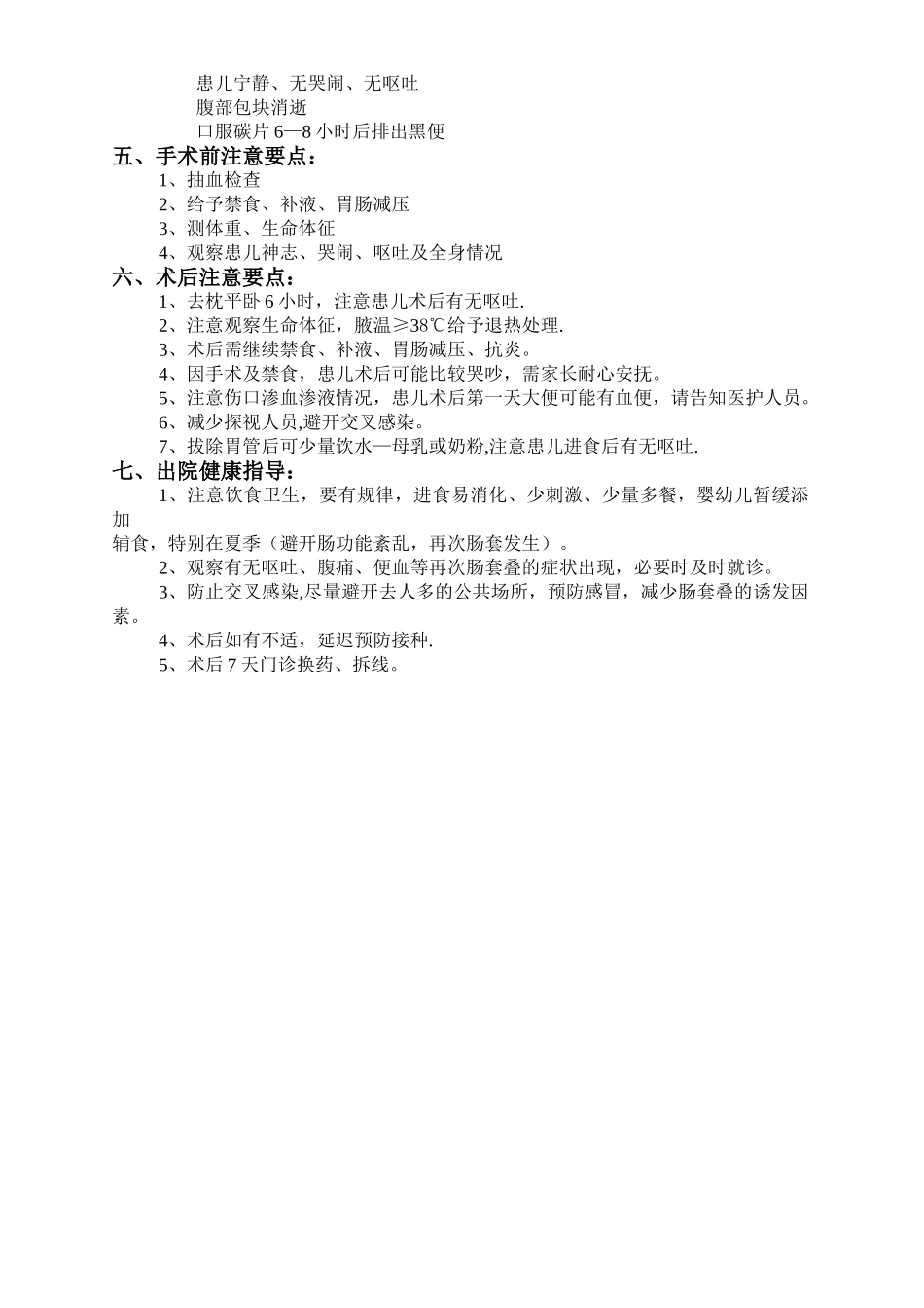 儿科专科健康教育_第2页