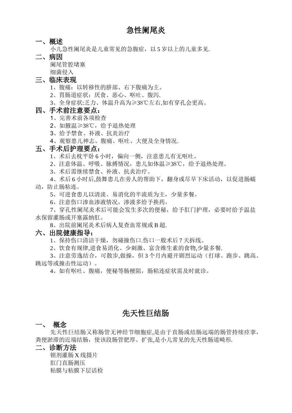 儿科专科健康教育_第3页