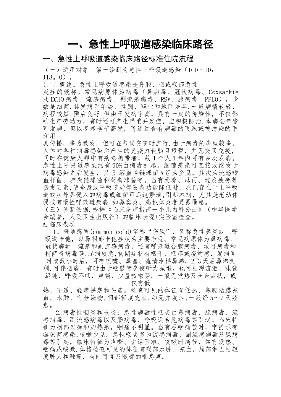 儿科5种单病种临床路径表单_第1页