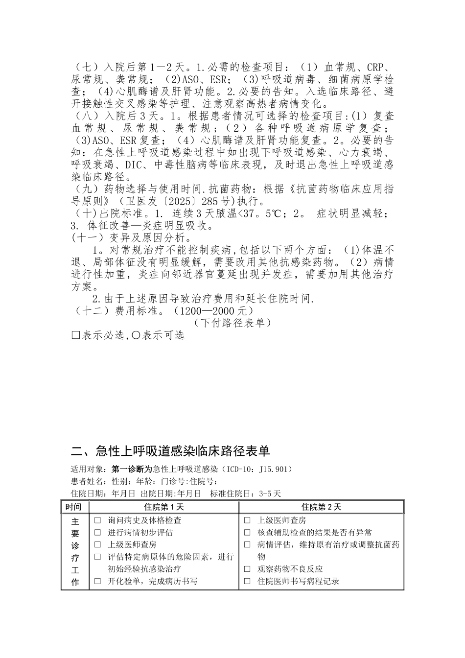 儿科5种单病种临床路径表单_第3页