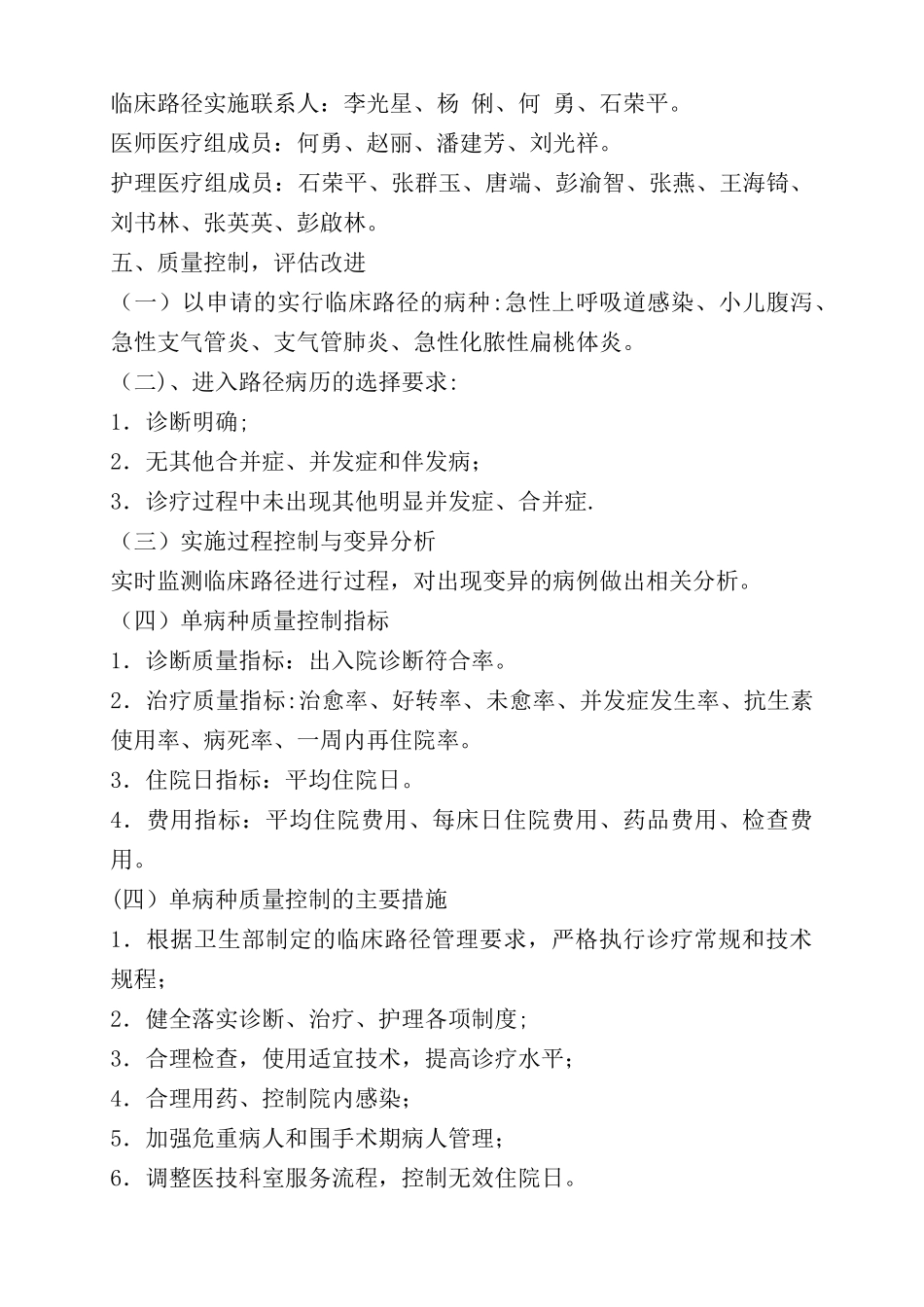 儿科临床路径工作和管理制度_第2页