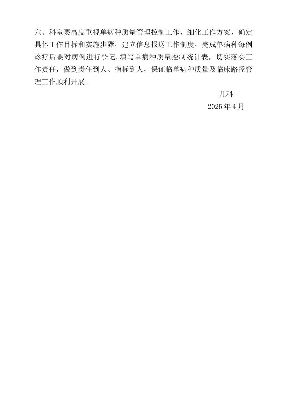 儿科临床路径工作和管理制度_第3页