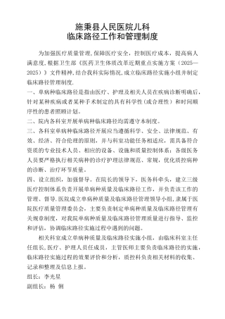 儿科临床路径工作和管理制度