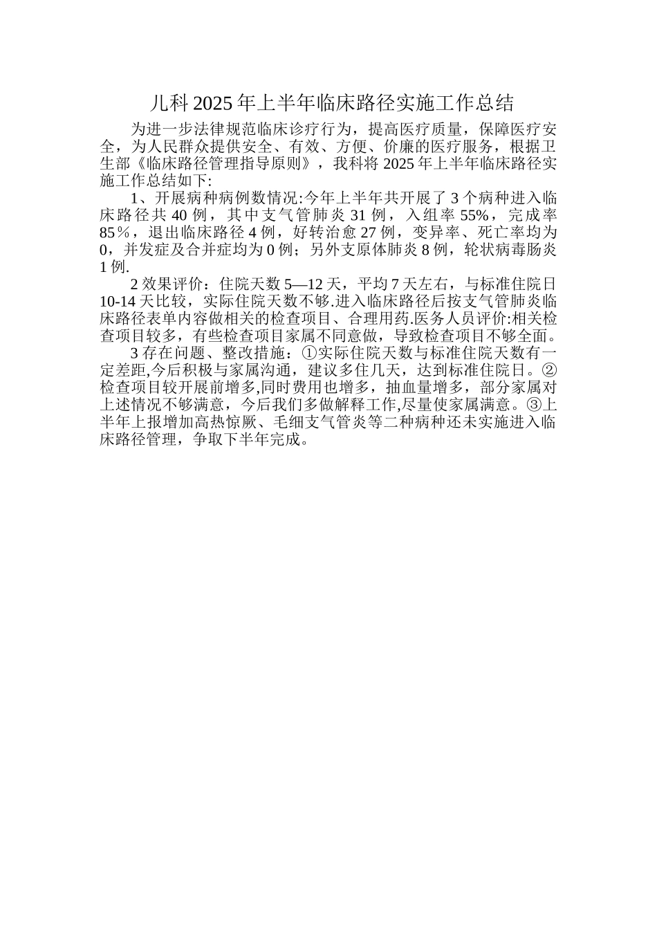 儿科临床路径总结_第1页