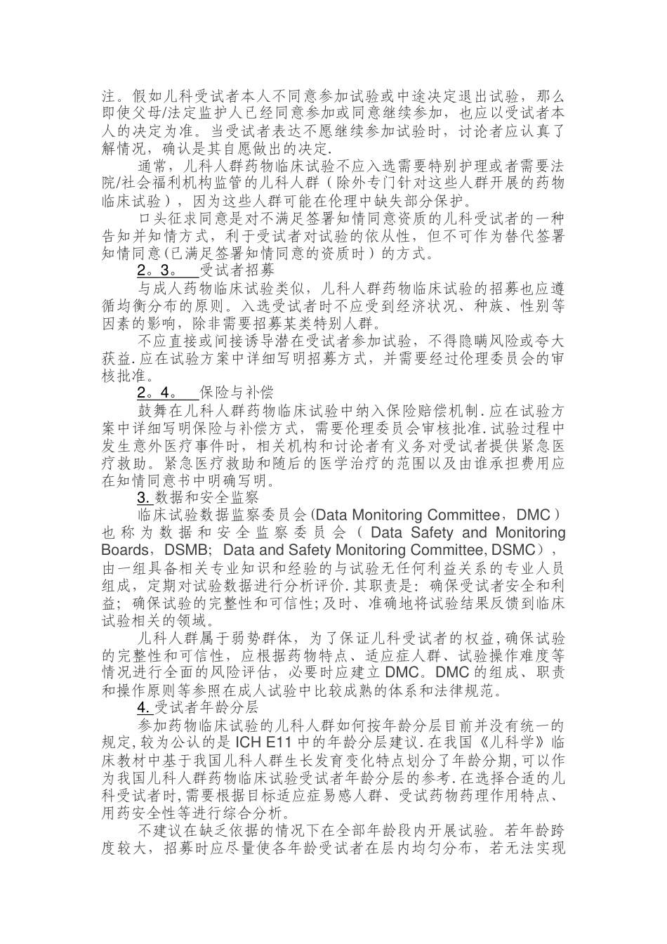 儿科人群药物临床试验技术指导原则_第3页