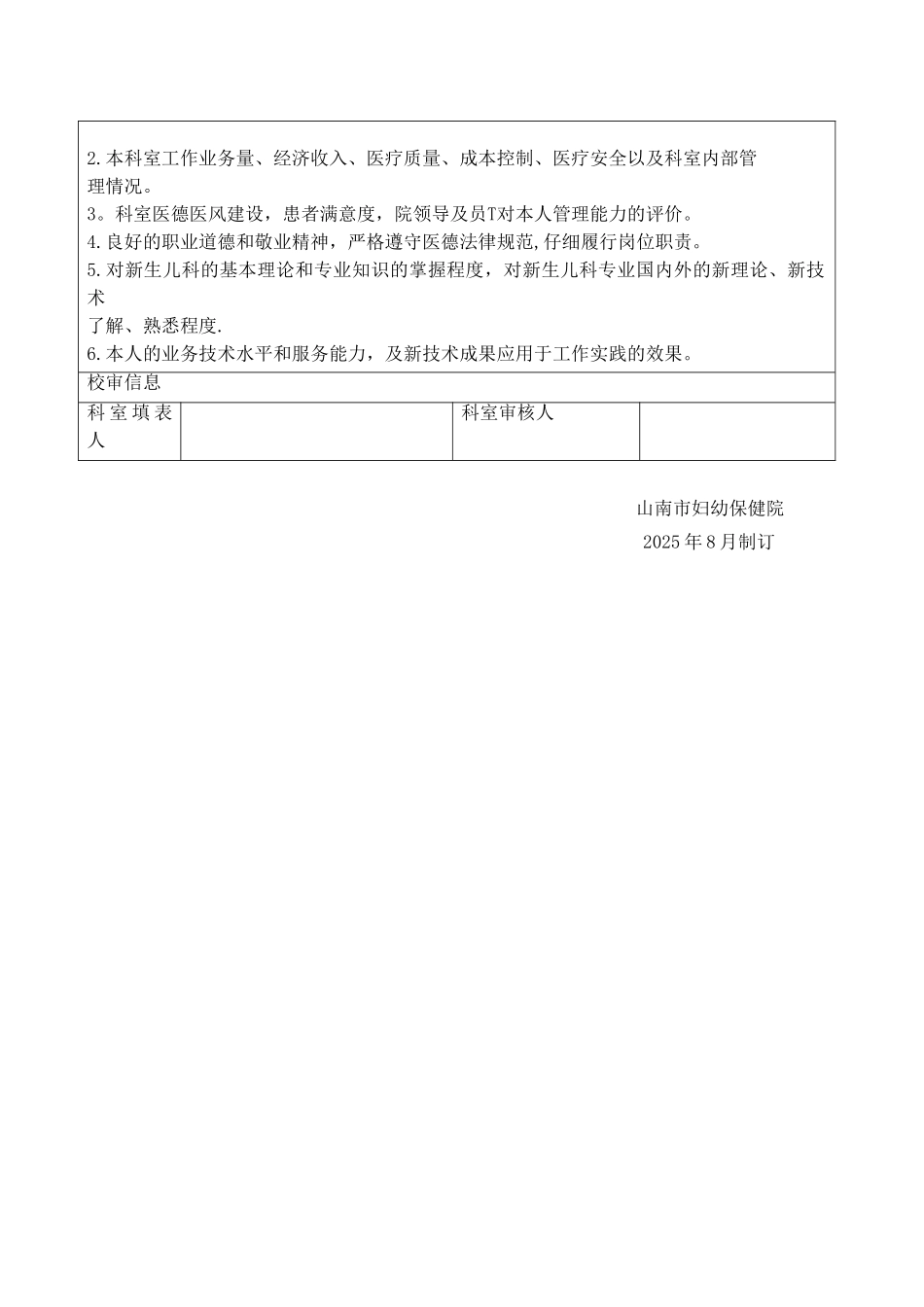 儿科主任岗位职责_第3页