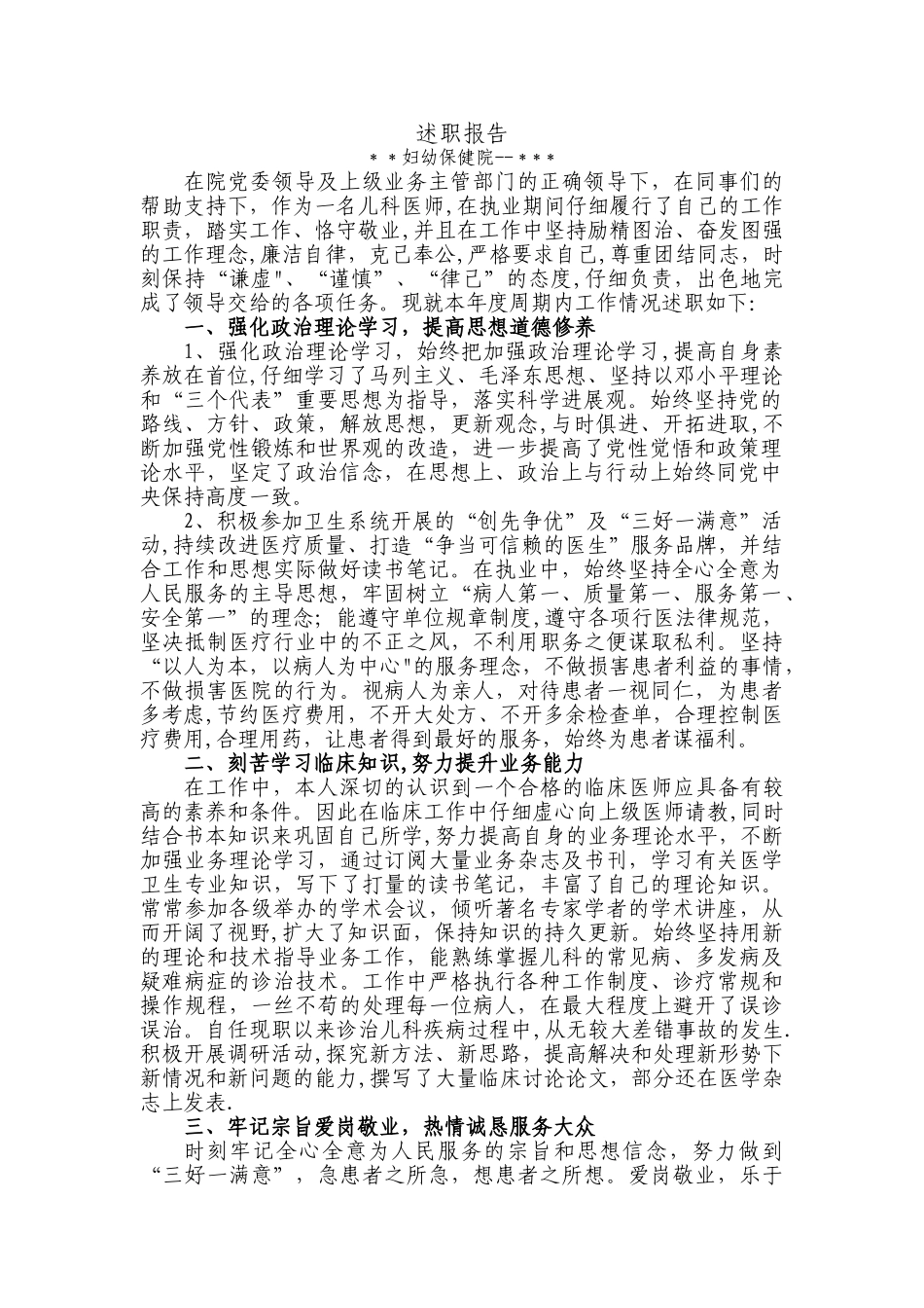 儿科医师考核述职报告_第1页