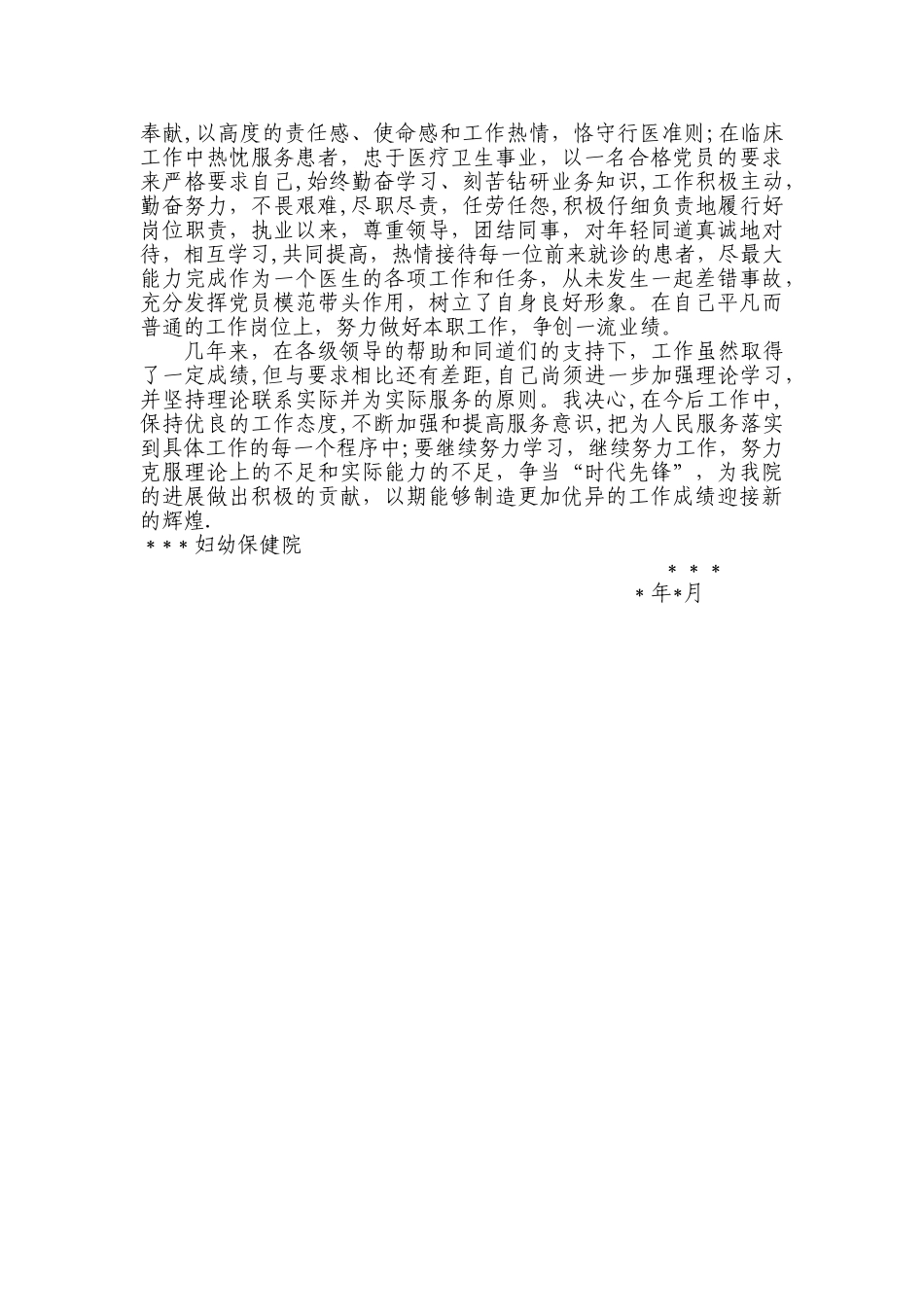 儿科医师考核述职报告_第2页