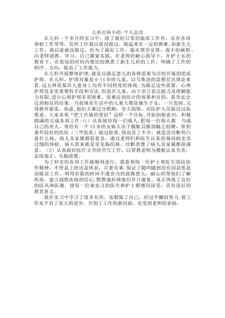 儿科出科小结-个人总结