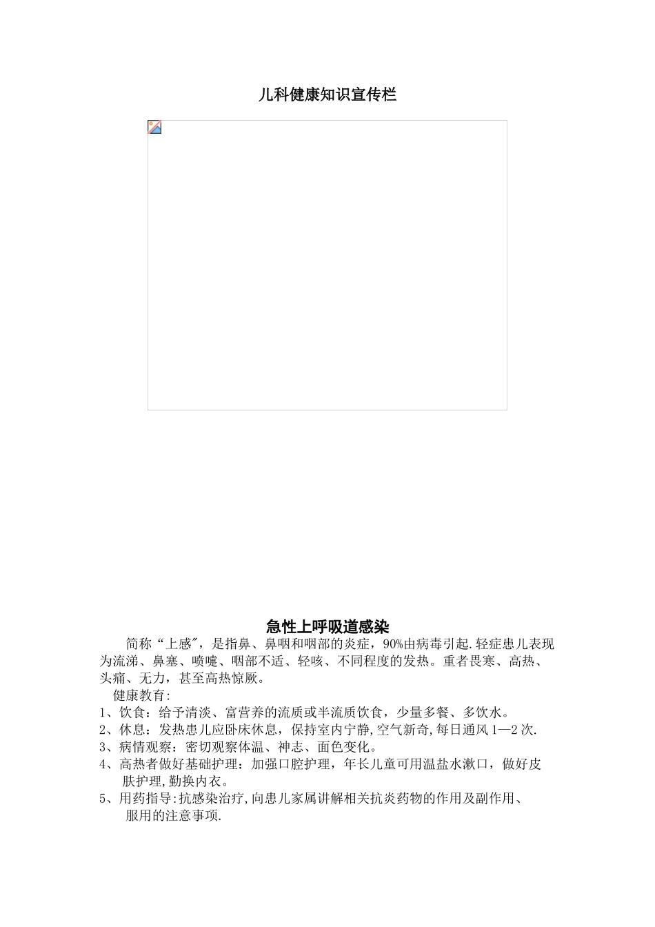 儿科健康知识宣传栏_第1页