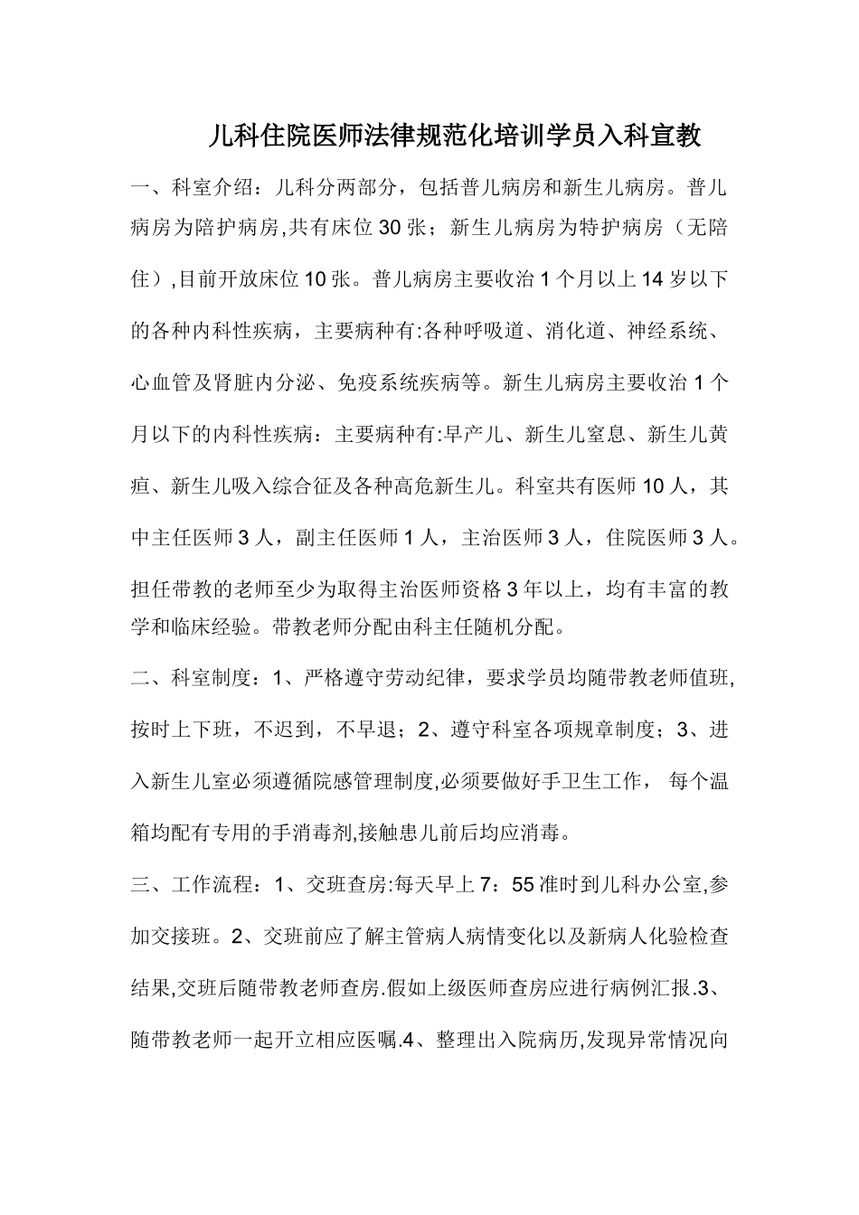 儿科住院医师规范化培训学员入科宣教_第1页