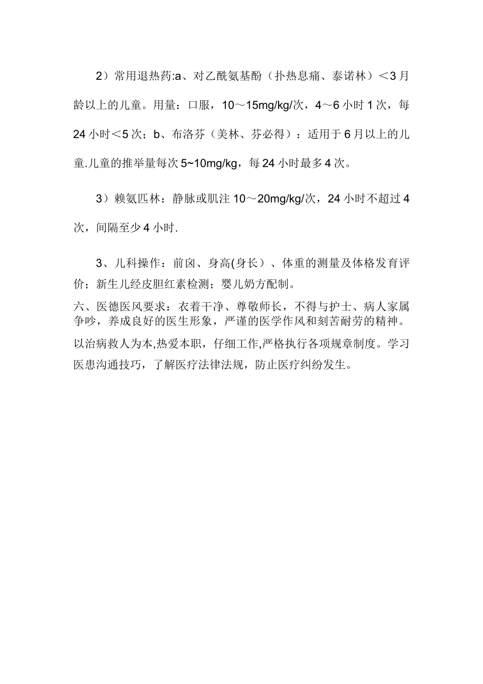 儿科住院医师规范化培训学员入科宣教_第3页