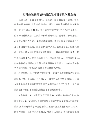儿科住院医师规范化培训学员入科宣教