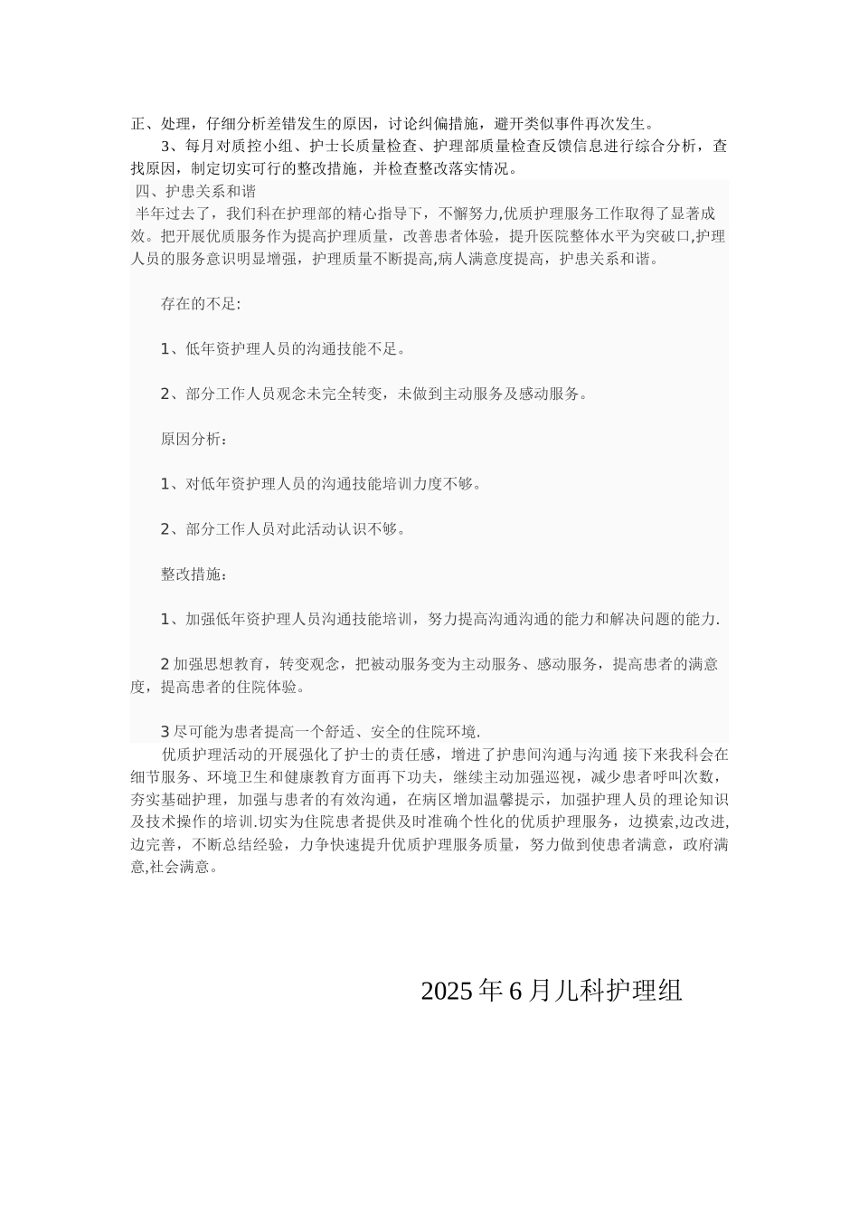 儿科优质护理服务半年工作总结_第2页