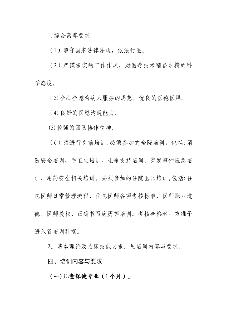 儿科医师转岗培训方案_第3页