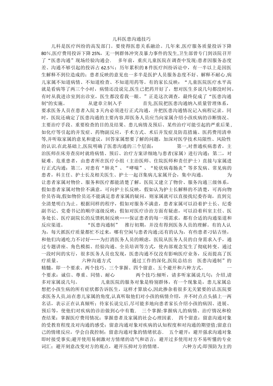 儿科医患沟通技巧_第1页