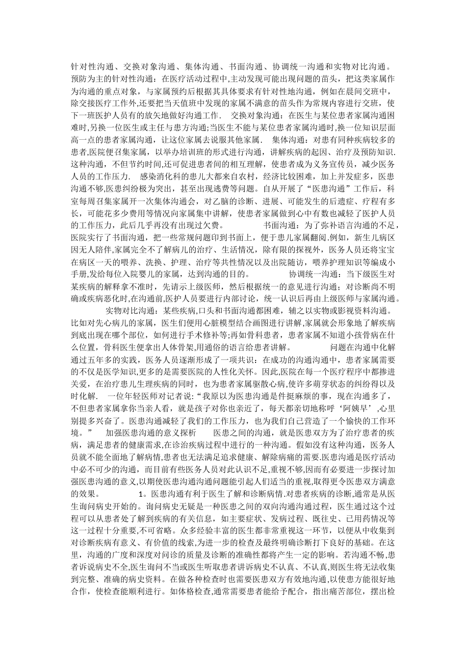 儿科医患沟通技巧_第2页