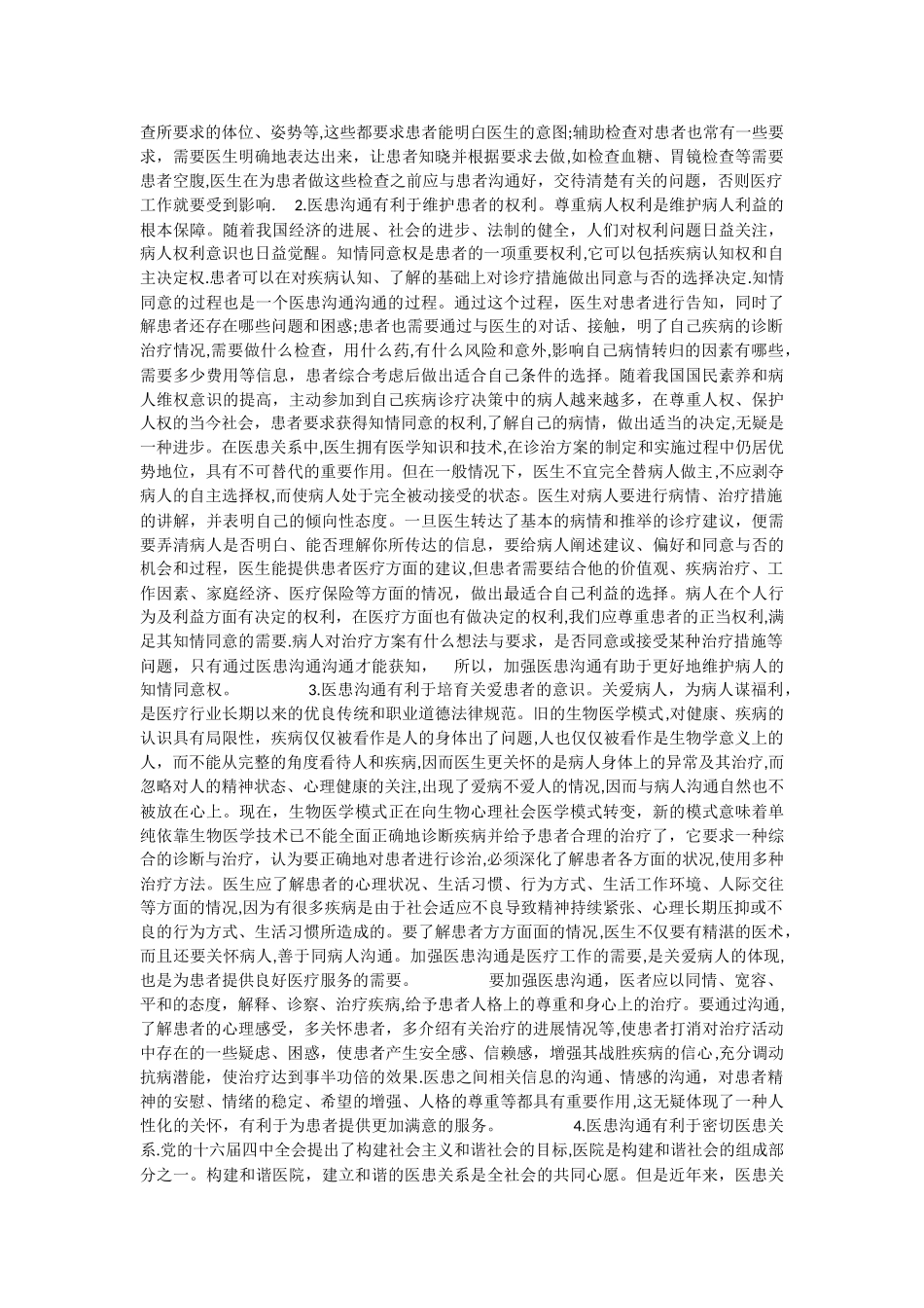 儿科医患沟通技巧_第3页