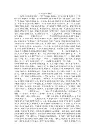 儿科医患沟通技巧