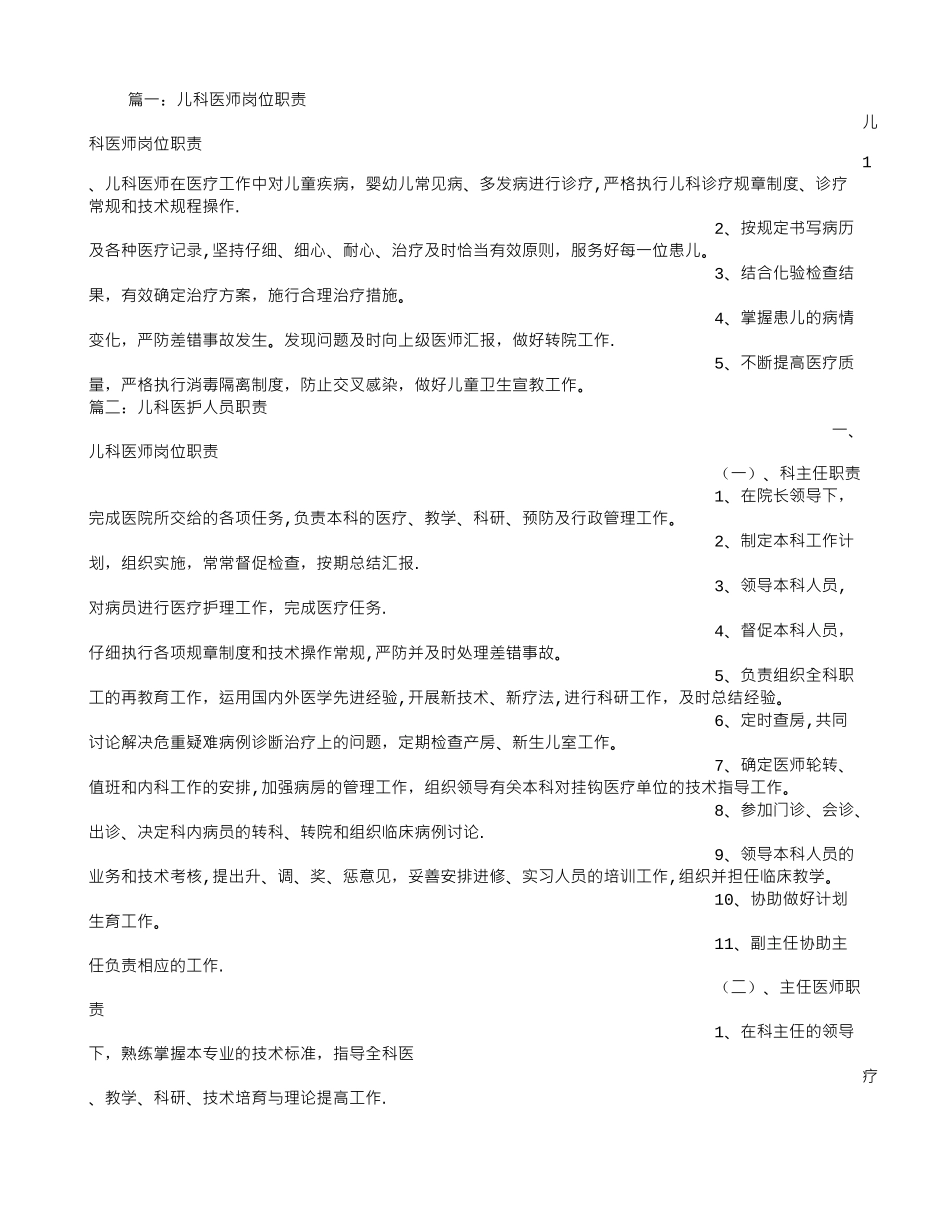 儿科医生岗位职责_第1页
