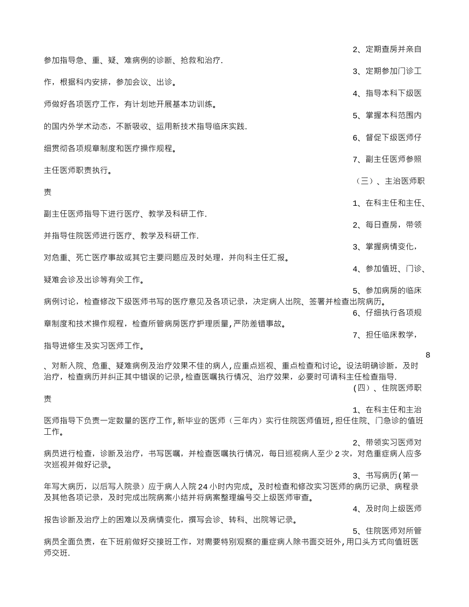儿科医生岗位职责_第2页